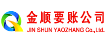 古县金顺收债公司